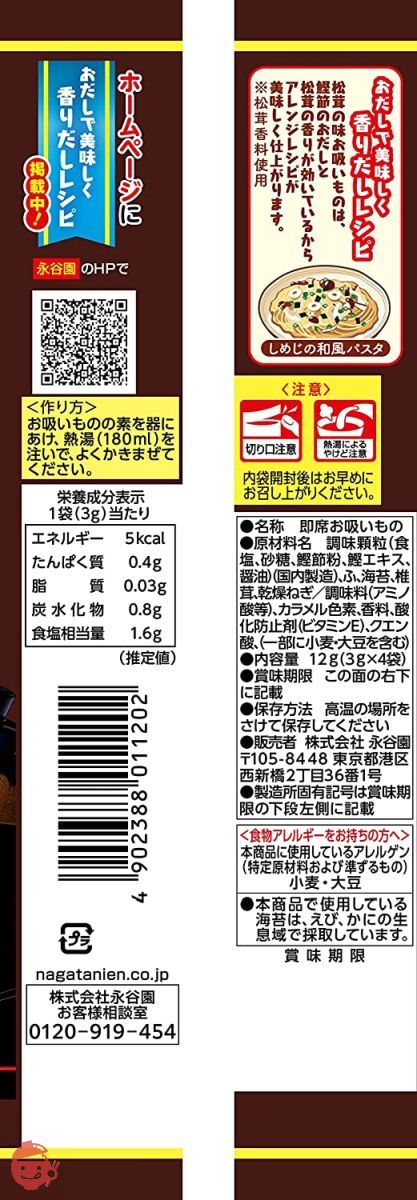 永谷園 松茸の味お吸い物 4袋入×10個の画像