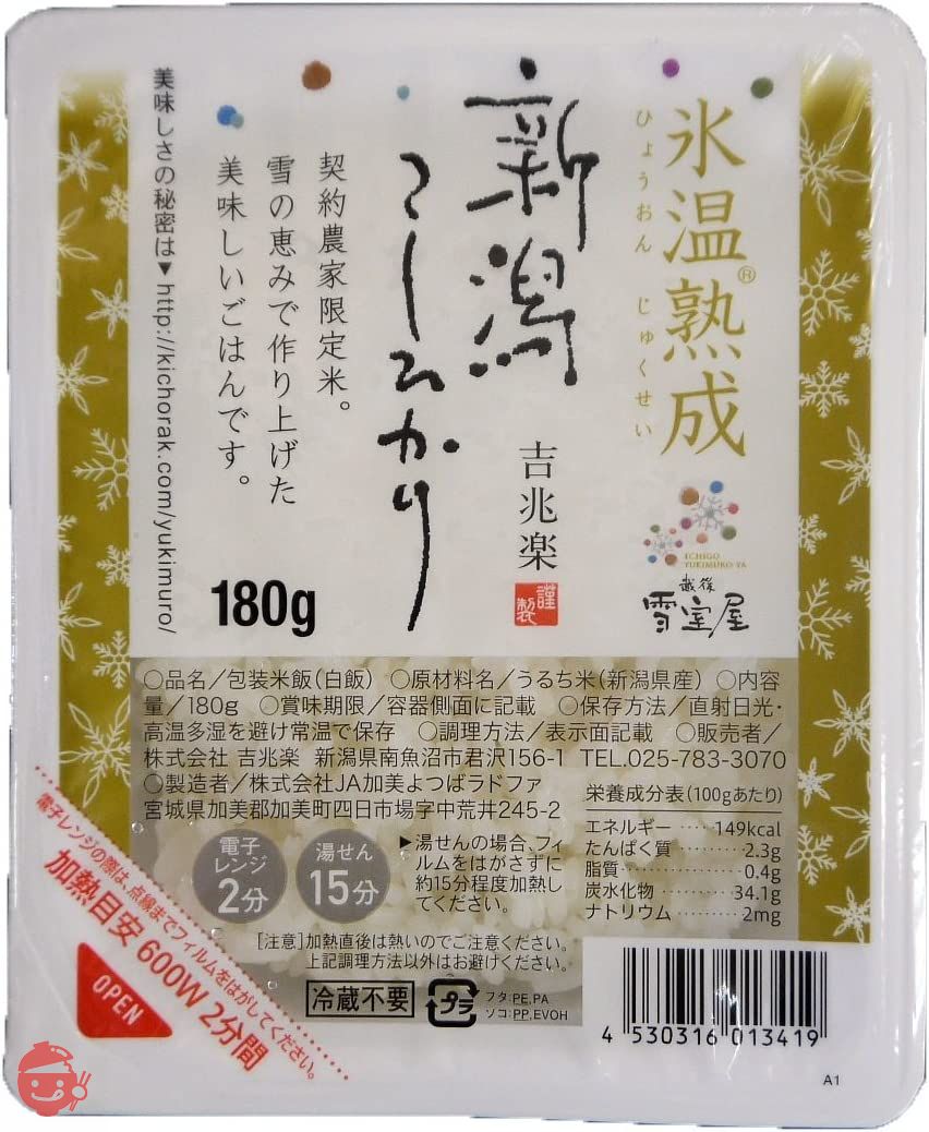 越後雪室屋 氷温熟成新潟こしひかりパックごはん 180g×12Pの画像