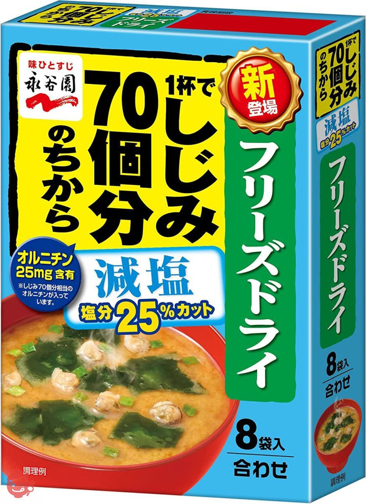 永谷園 フリーズドライ 1杯でしじみ70個分のちからみそ汁 減塩 8食入 ×5個の画像