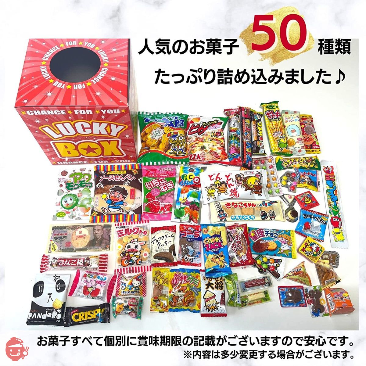 50種類！抽選箱 入り】パーティー 駄菓子 セット 大容量 詰め合わせ くじ くじ引き ランダム 子供 ギフト 50個 お菓子 こどもの日 –  Japacle