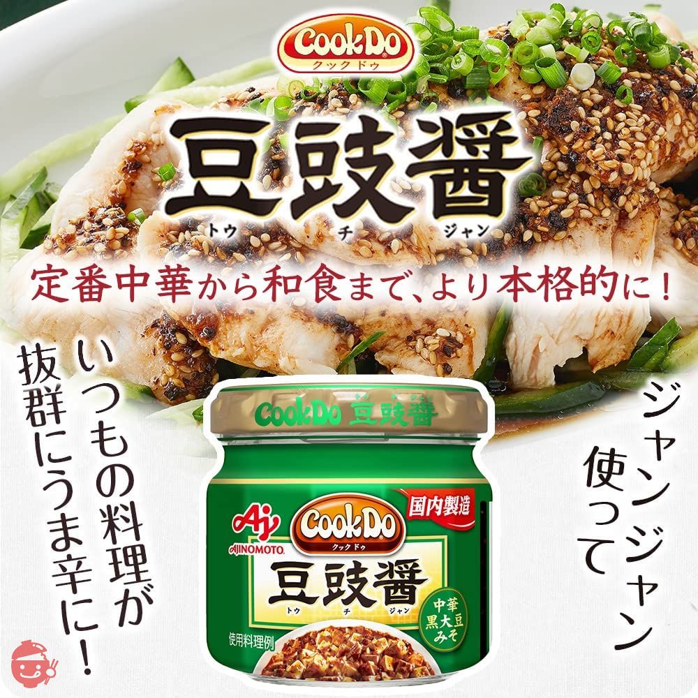 味の素 CookDo 豆鼓醤 100g×2個の画像