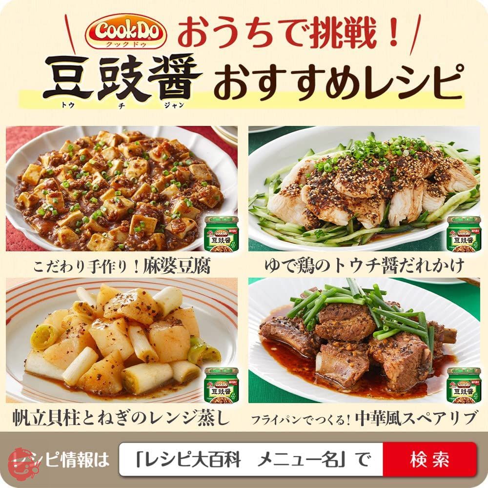 味の素 CookDo 豆鼓醤 100g×2個の画像