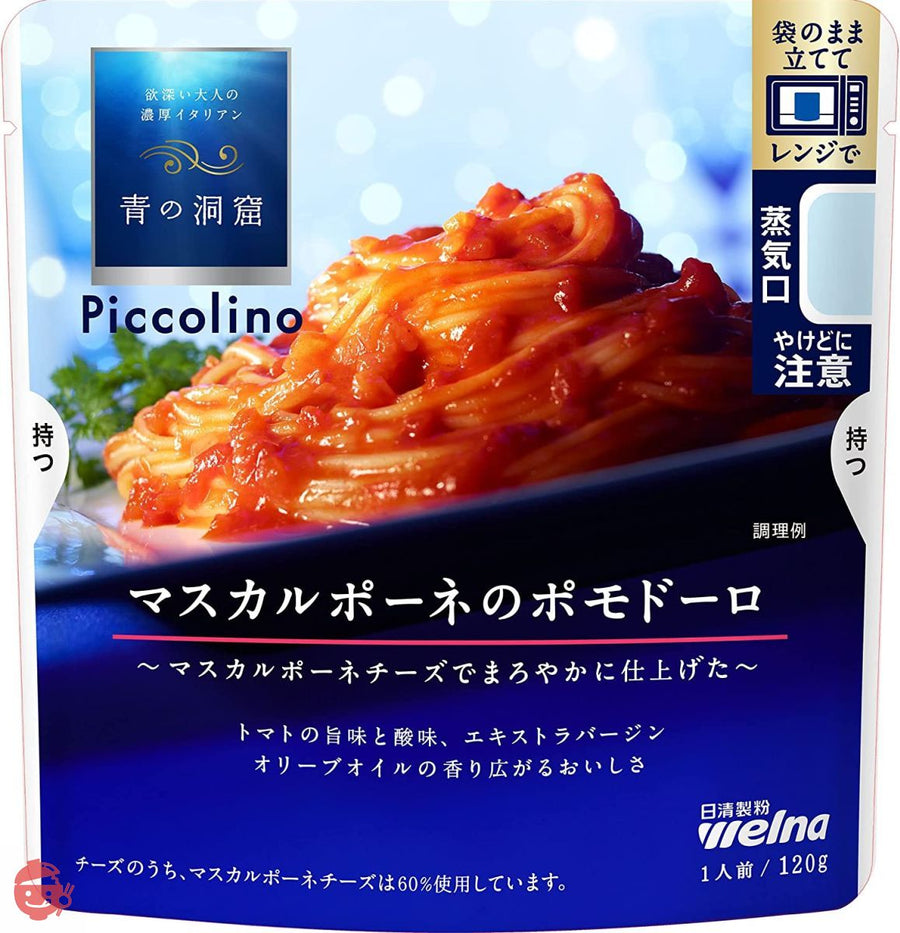 青の洞窟 Piccolino マスカルポーネのポモドーロ 120g ×5個の画像