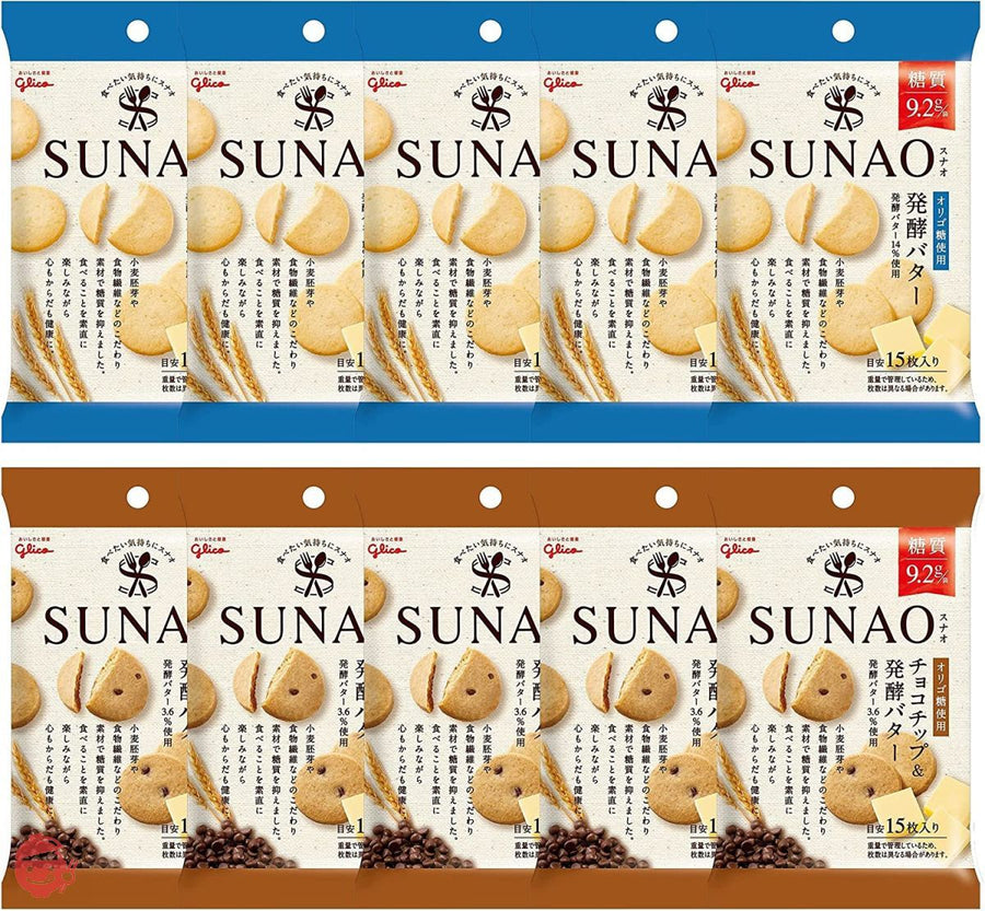江崎グリコ SUNAO スナオ小袋 発酵バター、チョコチップ&発酵バター 2種×5袋の画像
