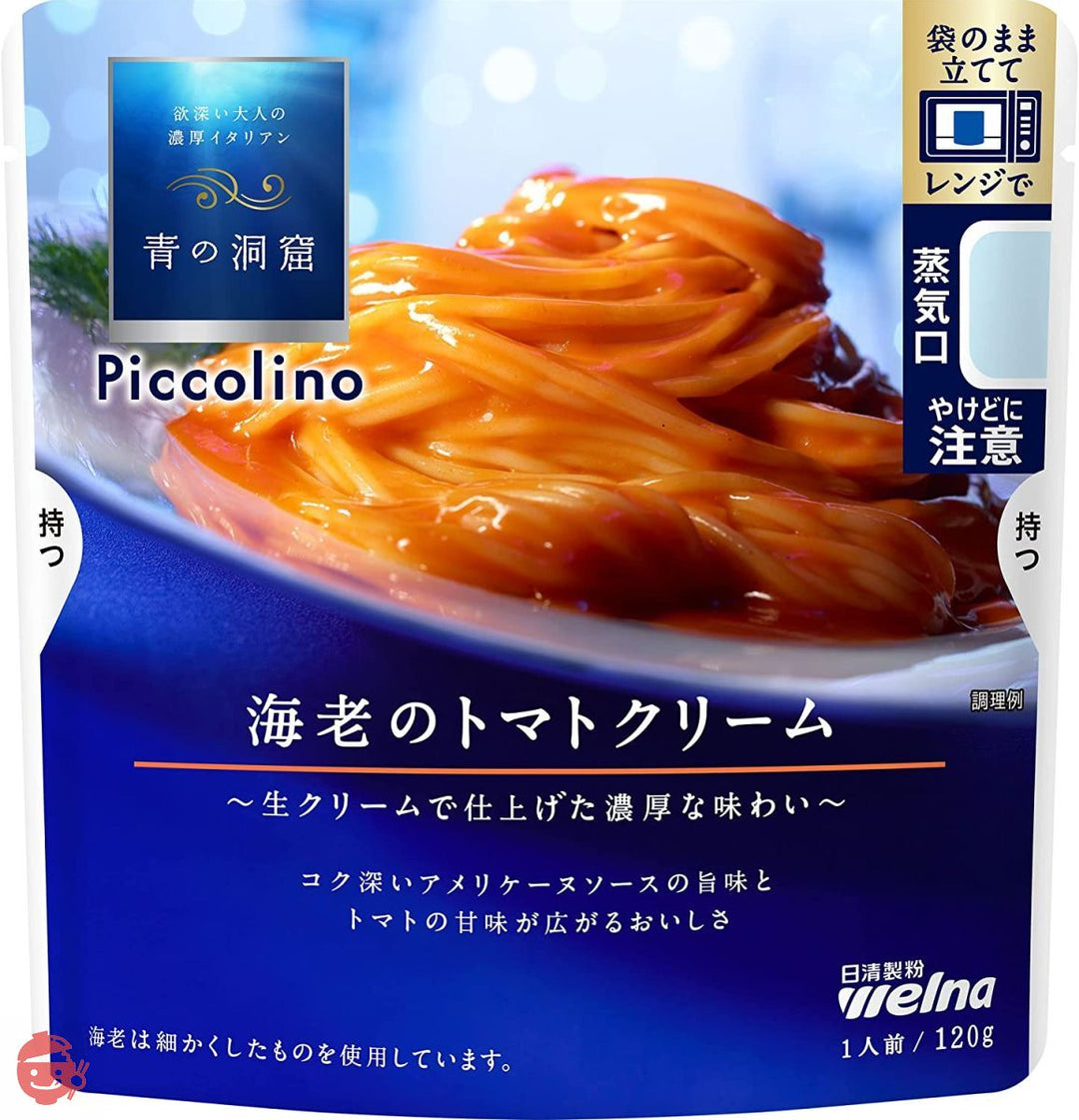 青の洞窟 Piccolino 海老のトマトクリーム 120g ×5個の画像