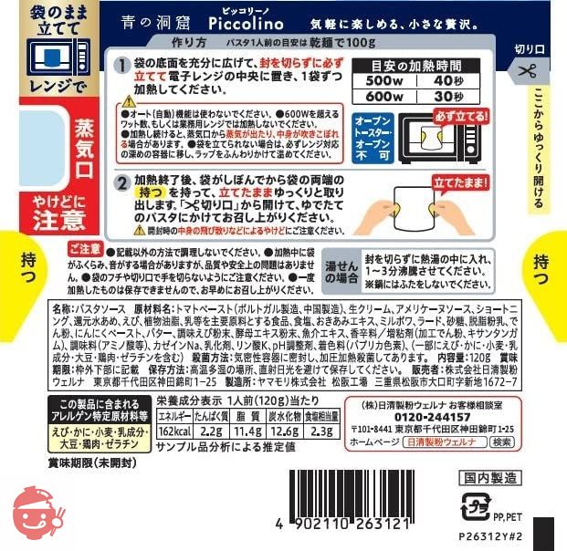 青の洞窟 Piccolino 海老のトマトクリーム 120g ×5個の画像