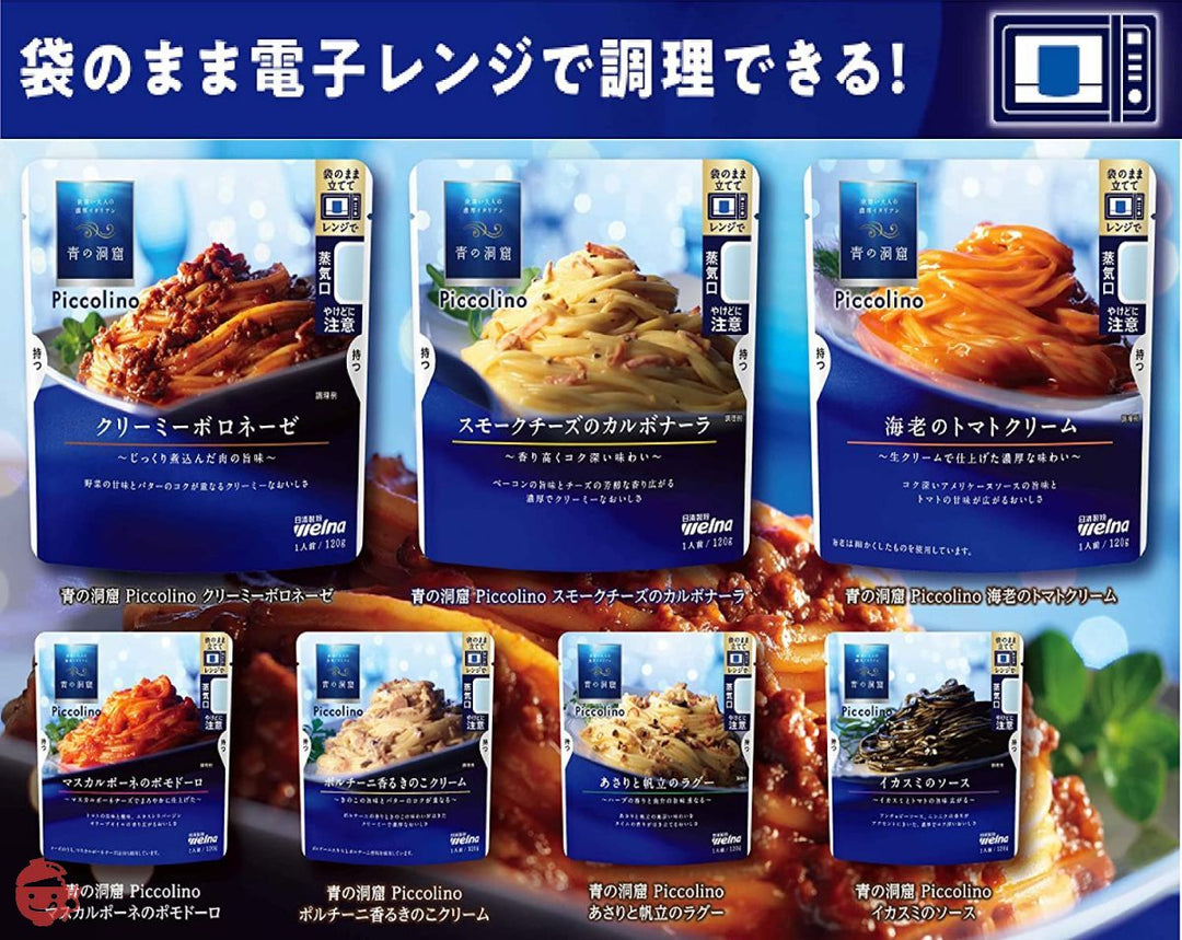 青の洞窟 Piccolino 海老のトマトクリーム 120g ×5個の画像