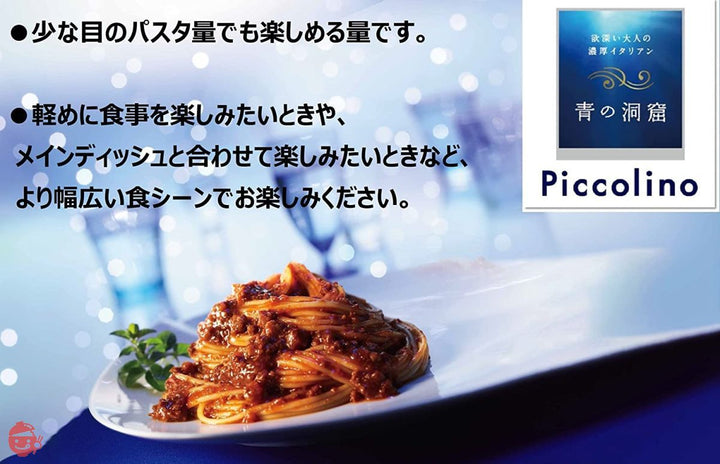 青の洞窟 Piccolino 海老のトマトクリーム 120g ×5個の画像