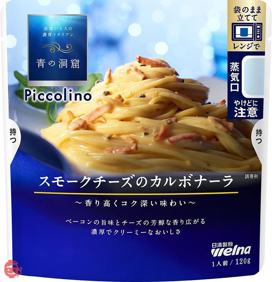 青の洞窟 Piccolino スモークチーズのカルボナーラ 120g ×5個の画像