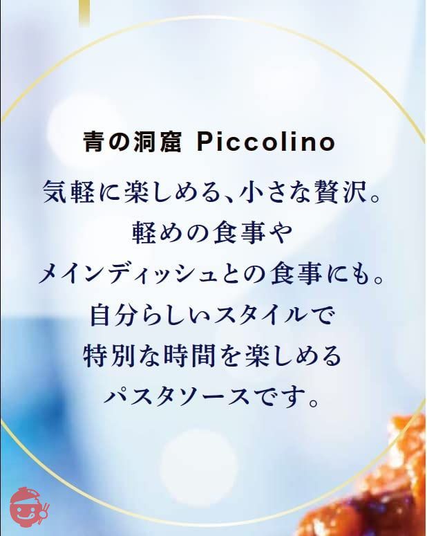 青の洞窟 Piccolino スモークチーズのカルボナーラ 120g ×5個の画像