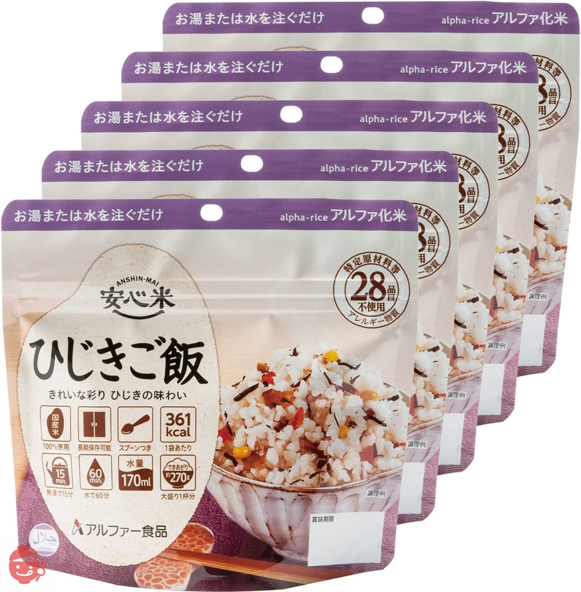 アルファー食品 安心米 ひじきご飯 100g ×5個【非常食】【常備用