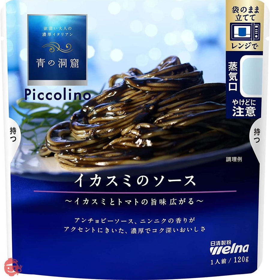 青の洞窟 Piccolino イカスミのソース 120g ×5個の画像