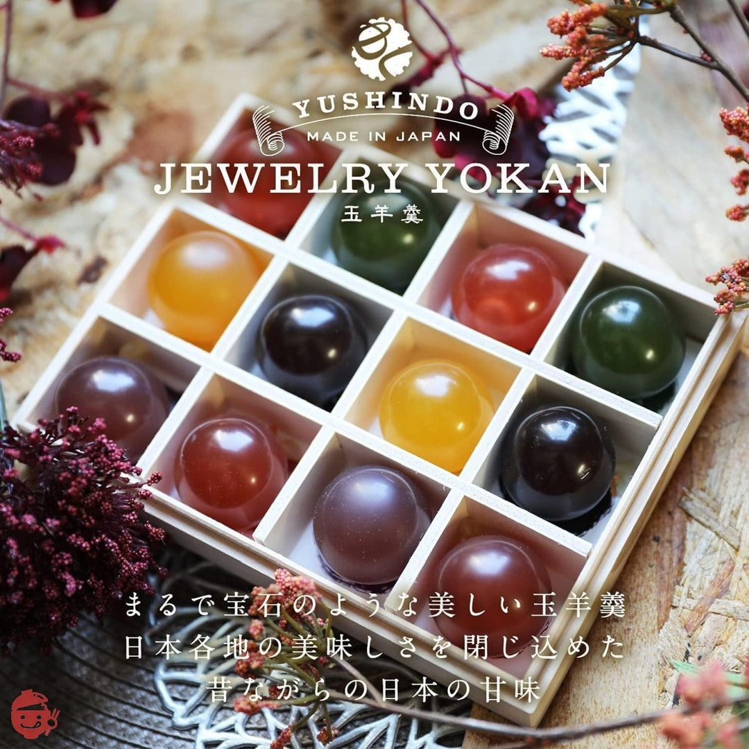 父の日 ギフト《YUSHINDO》ジュエリー羊羹 JEWELRY YOKAN 6種×2個セット 玉羊羹 和菓子 贈り物 ようかん (12個入)の画像