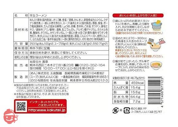 黒亭とんこつラーメン 2食箱 焦がしにんにく油 （黒マー油）香る 昔ながらの熊本の味 行列ができる老舗 九州 ご当地ラーメン お取り寄せの画像