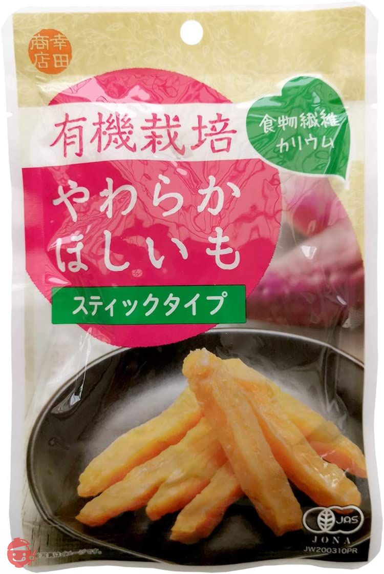 幸田商店 有機栽培やわらかほしいも 80g×10袋 中国産 ほしいもの風味がギュッとつまった逸品 素朴なおいしさの中に干し芋の香りが漂う 間食 空きっ腹 おやつの画像