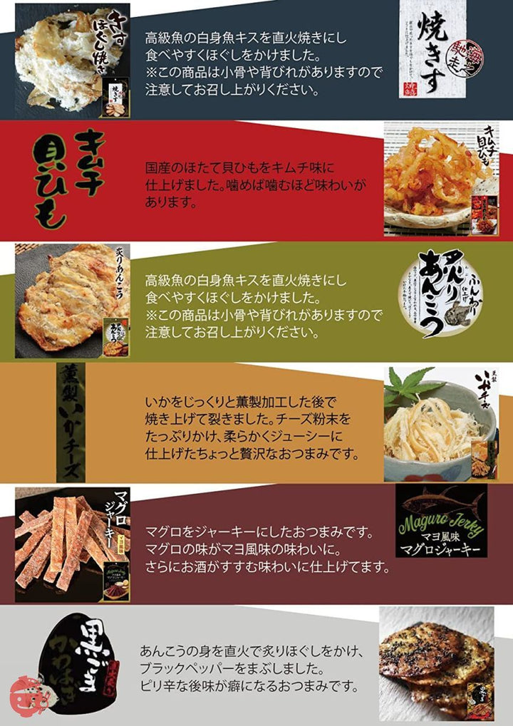 おつまみ つまみ セット【お酒好きのためのおつまみ 人気12種類セット】 (焼えいひれ/キムチ貝ひも/いかわさ/レモン燻製さきいか/炙りあんこう/バター醤油さきいか/ブラックペッパー焼きあなご/燻製いかチーズ/焼きす/マグロジャーキーマヨ風味）エイトマルシェ メッセージカード付きの画像