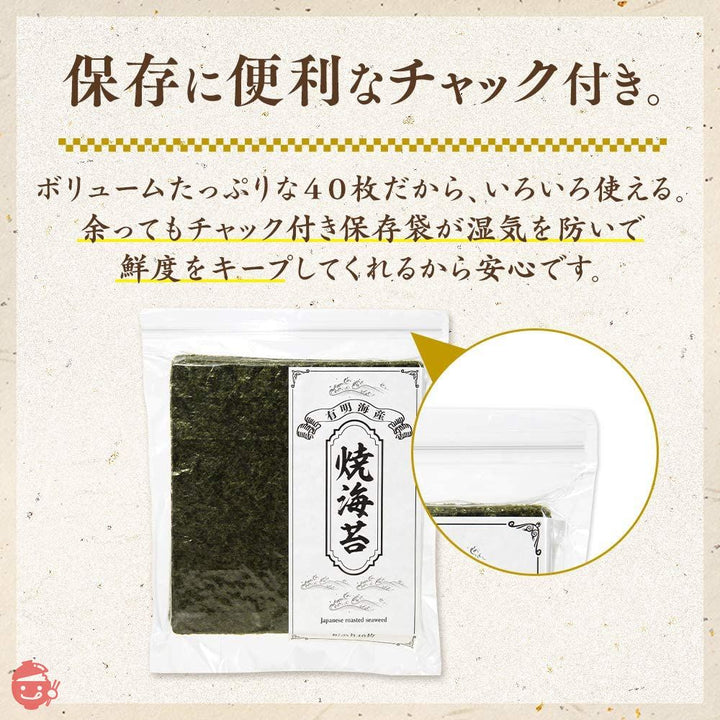 アイリスプラザ 海苔 【全型 40枚】 有明海産 チャック付き 上級海苔使用 手巻き寿司 キンパ 海苔巻き 国産 焼きのり のりの画像