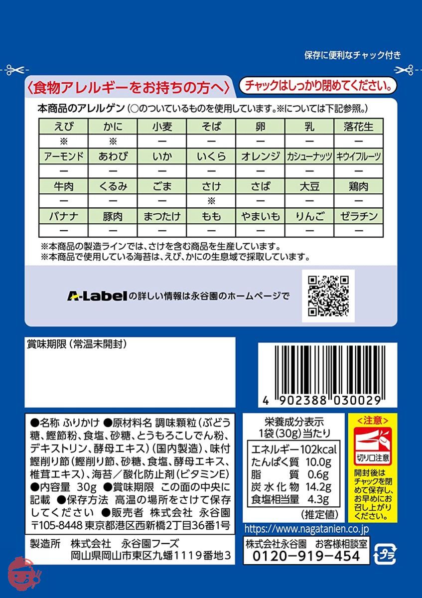 永谷園 エー・ラベル ふりかけ おかか 30g×5個の画像