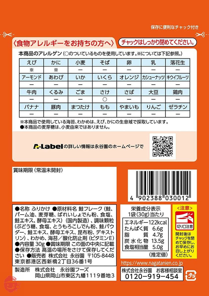 永谷園 エー・ラベル ふりかけ 鮭 30g×5個の画像