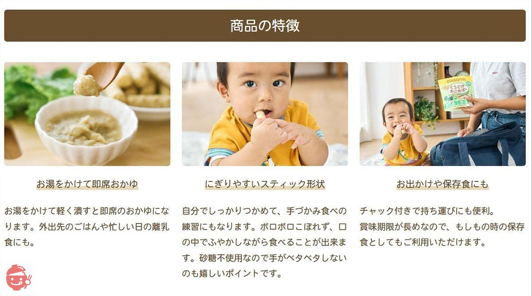 EDISON Mama エジソンママ くちどけおこめぼー 2種セット 離乳食 計10袋（緑のやさい 国産米と緑のやさいのおせんべい 20g × 5袋 + 国産米100％のおせんべい 20g × 5袋) + 楽市座賞味期限ステッカーの画像