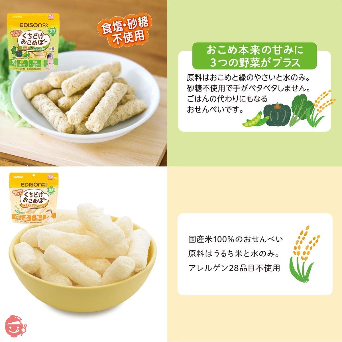 EDISON Mama Edison Mama Kuchidoke Rice Bowl 2 types set Baby food