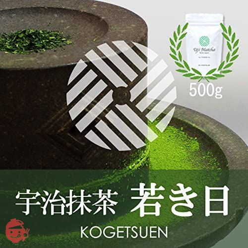 茶道用 製菓・加工用 宇治抹茶(石臼挽き) 若き日 500g アルミ袋入