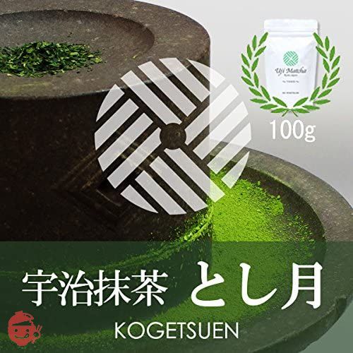 製菓・加工用 宇治抹茶 とし月 100g アルミ袋入の画像