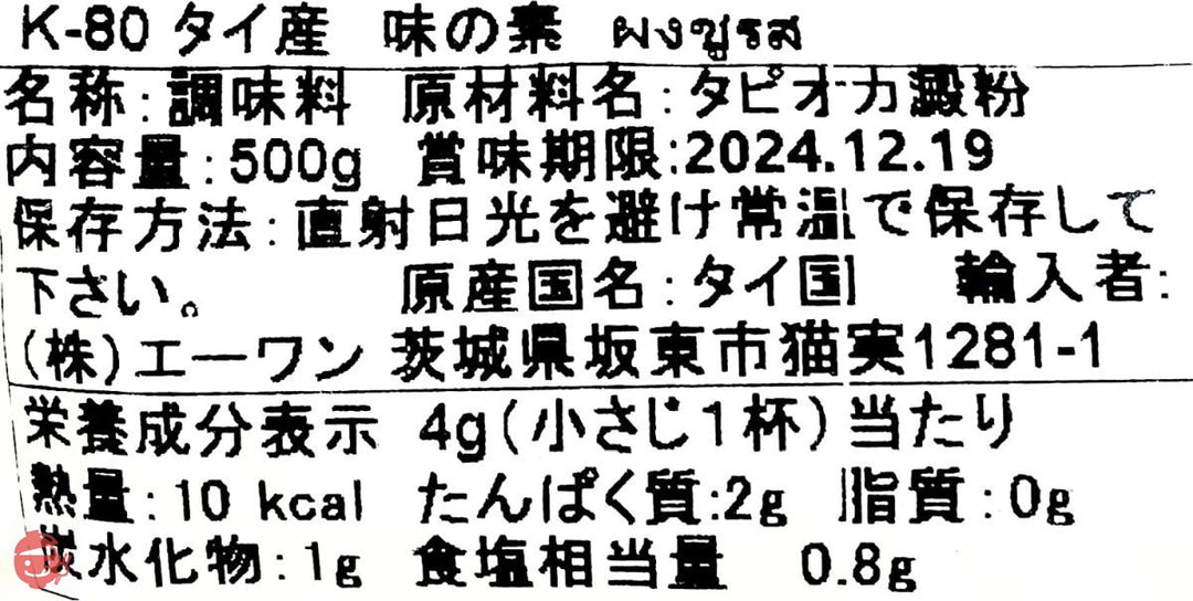 タイ産 味の素 (2KG(500g袋×4個))の画像