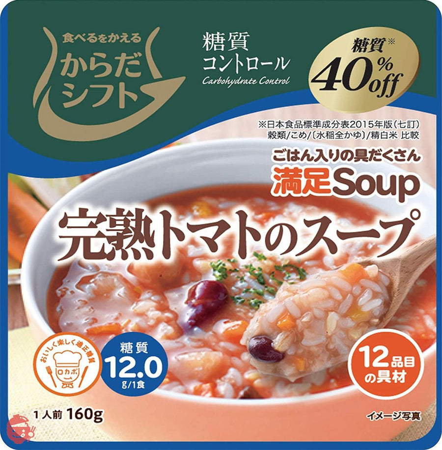 からだシフト 糖質コントロール 満足Soup 完熟トマトのスープ 160g ×6個の画像