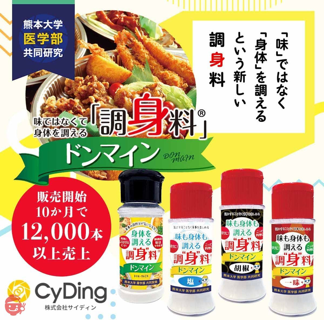 サイディン 身体を整える 調身料 ドンマイン 塩 40g × 3本の画像