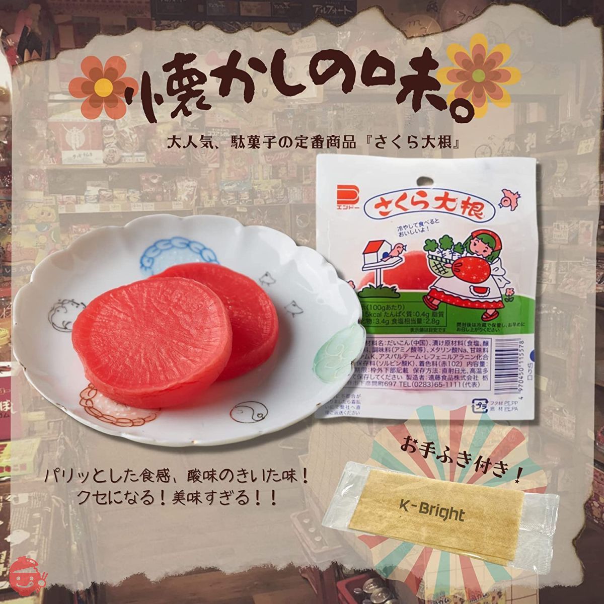 Sakura radish is delicious when eaten chilled! Standard sweets