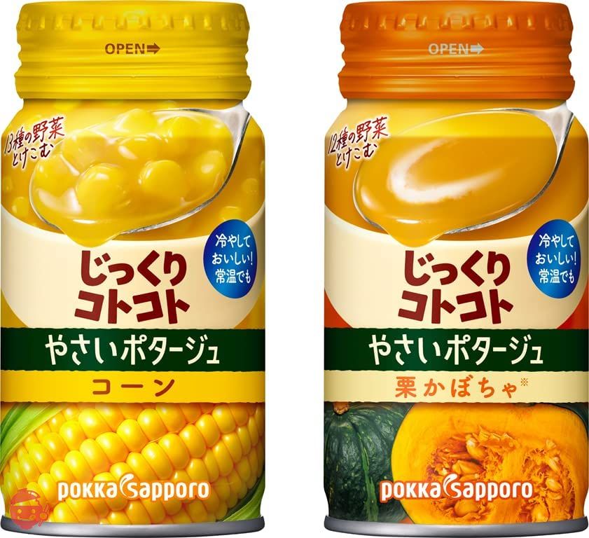 (コーン・栗かぼちゃ各種15本)ポッカサッポロ やさいのじっくりコトコト2種缶スープの画像