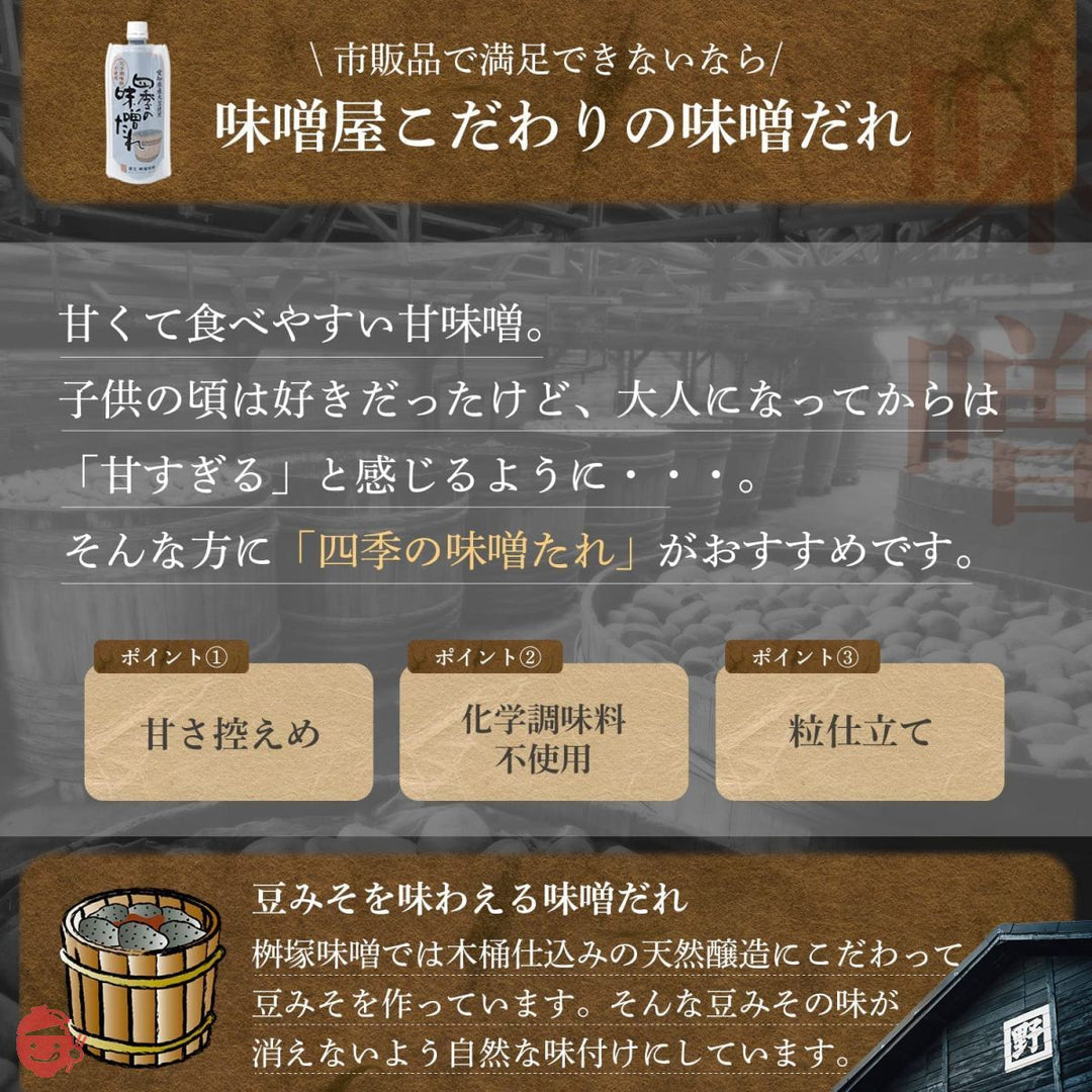 桝塚味噌 味噌だれ 甘味噌 田楽味噌 甘さ控えめ 化学調味料不使用 200g (2本)の画像