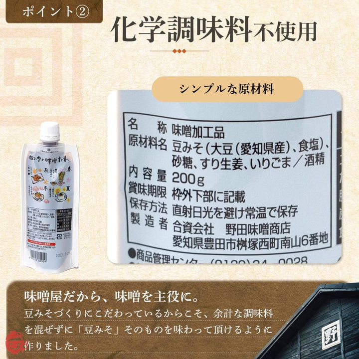 桝塚味噌 味噌だれ 甘味噌 田楽味噌 甘さ控えめ 化学調味料不使用 200g (2本)の画像