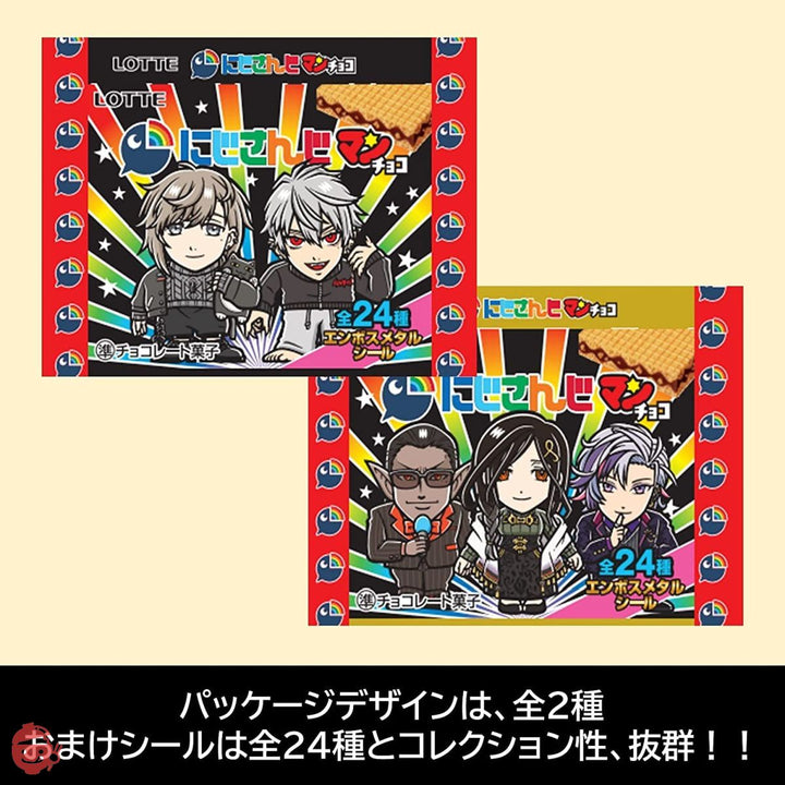 ロッテ にじさんじマンチョコ 1枚×30個の画像