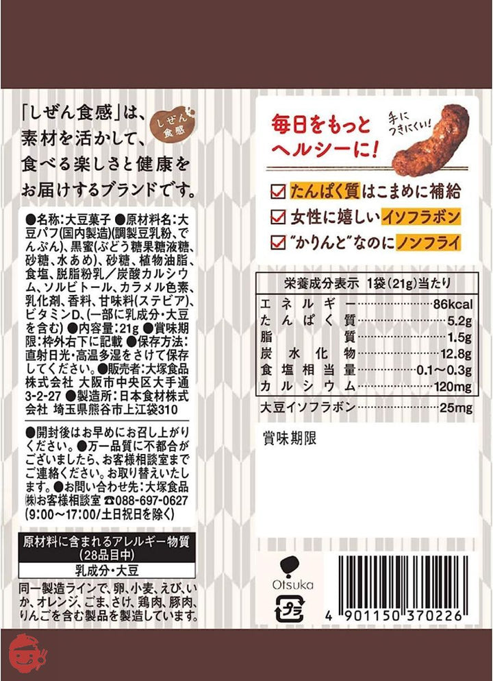 大塚食品 しぜん食感 SOY大豆かりんと 黒みつ味 21g×6個 (1袋当たり たんぱく質5g)の画像
