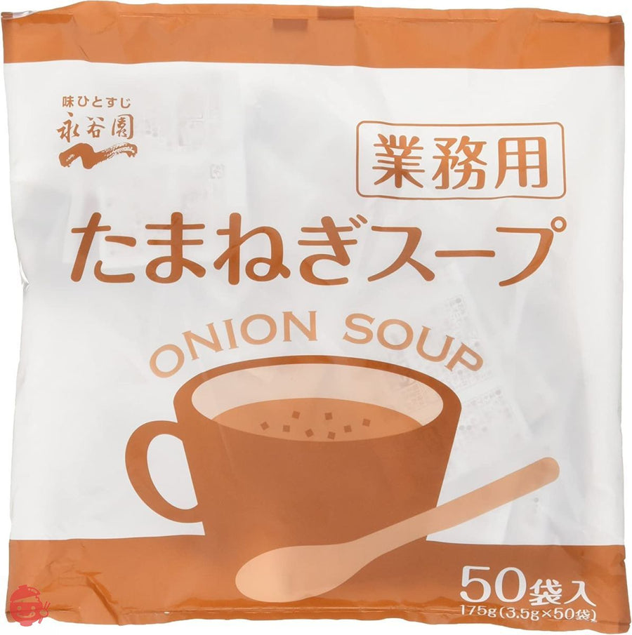 永谷園 業務用 たまねぎスープ 50食入×2袋の画像