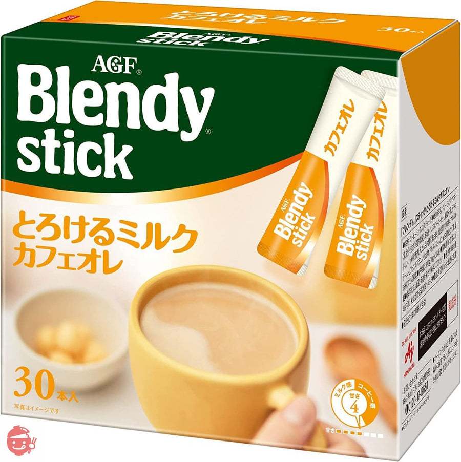 AGF ブレンディ スティック とろけるミルクカフェオレ 30本×2箱 【 スティックコーヒー 】の画像