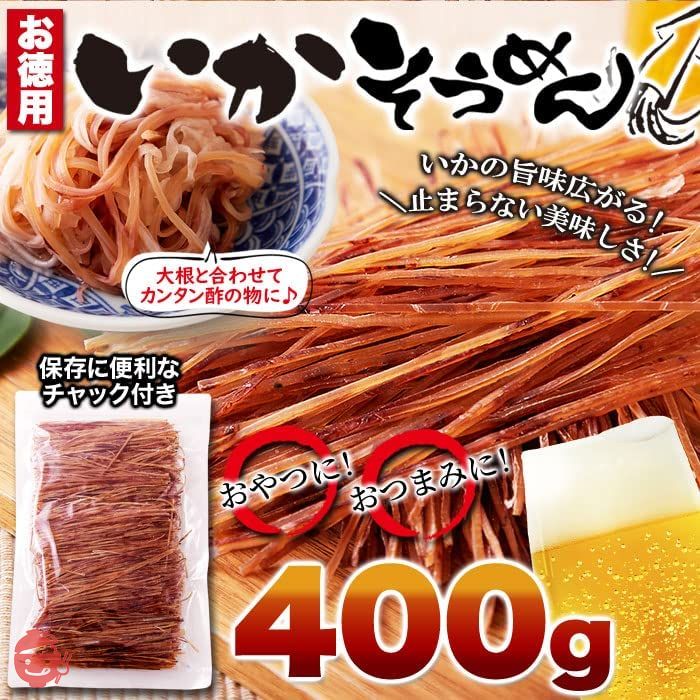 天然生活 いかそうめん (400g) するめソーメン おつまみ おやつ 珍味 駄菓子 大容量 イカ 乾き物の画像