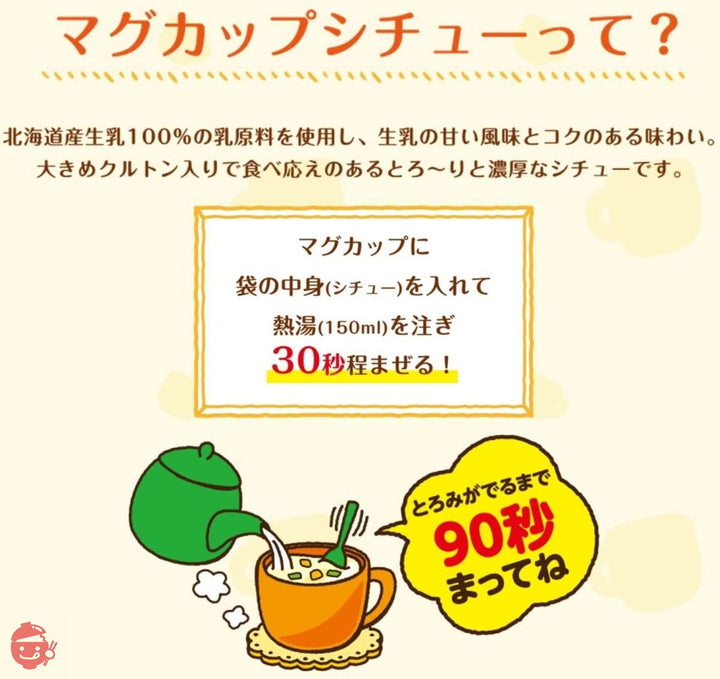 ハウス マグカップで北海道シチュー かぼちゃ 53g×5個 [お湯を注いで混ぜるだけ･生クリームと北海道産かぼちゃの、クリーミーでコクのある副菜シチュー]の画像