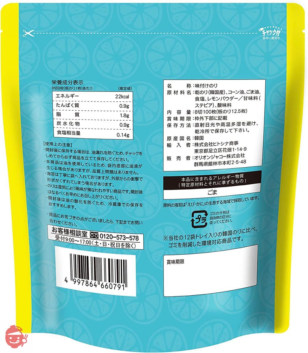 オリオンジャコー どっさり韓国のり 塩レモン味 100枚 ×2個の画像