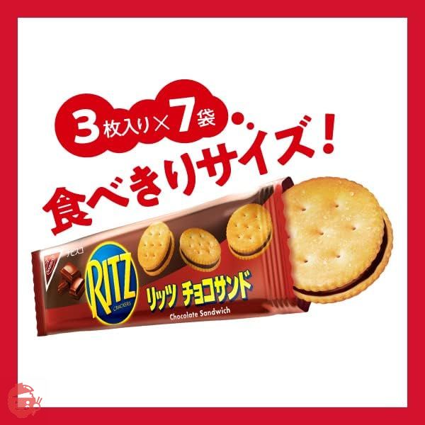 モンデリーズ・ジャパン ナビスコ リッツ ファミリーパック チョコサンド 187g(7袋)×12袋の画像