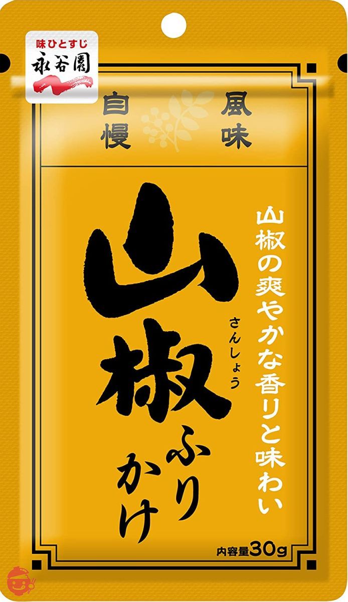 永谷園 山椒ふりかけ 30g×5個の画像