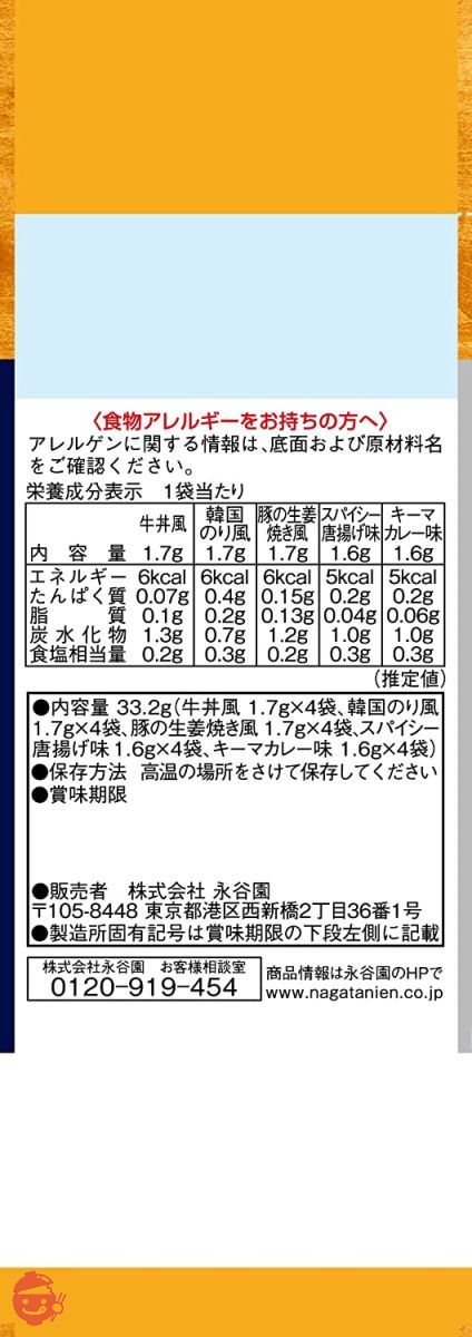 永谷園 おとなのふりかけミニ 青春編 20食入×5個の画像