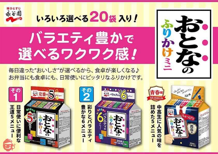 永谷園 おとなのふりかけミニ 青春編 20食入×5個の画像