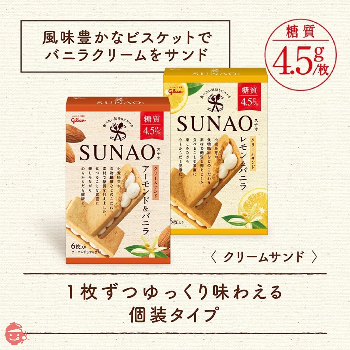 江崎グリコ (糖質50%オフ)SUNAO(スナオ) 発酵バター 62g×50個
