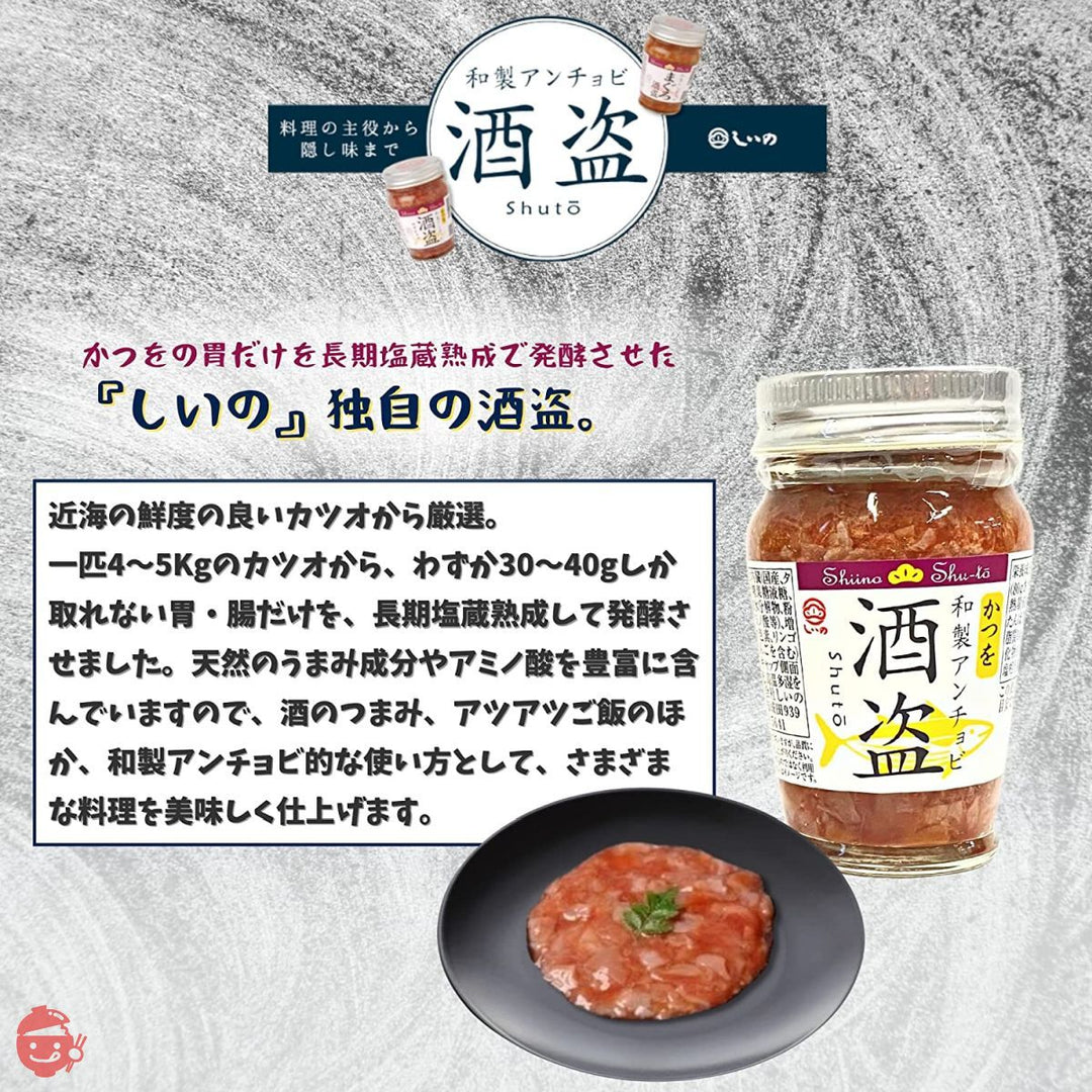 しいの食品 まぐろ酒盗 + かつを酒盗 各80g × 2本 食べ比べ ギフト セット 【オリジナル保存袋】の画像