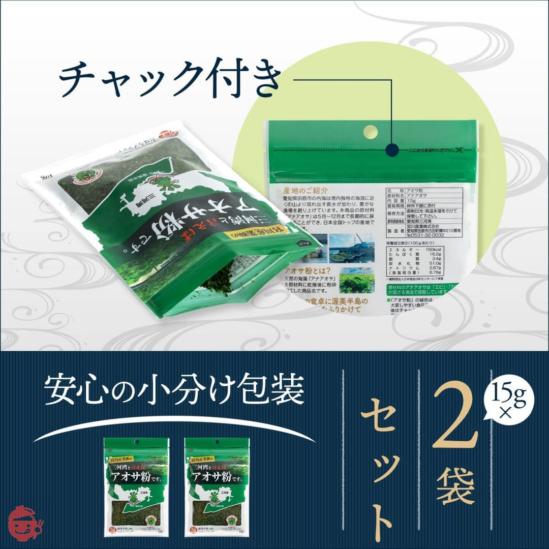 宮川産業 国産 アオサ粉 三河湾産 アナアオサ たこ焼き粉 15g (2袋)の画像