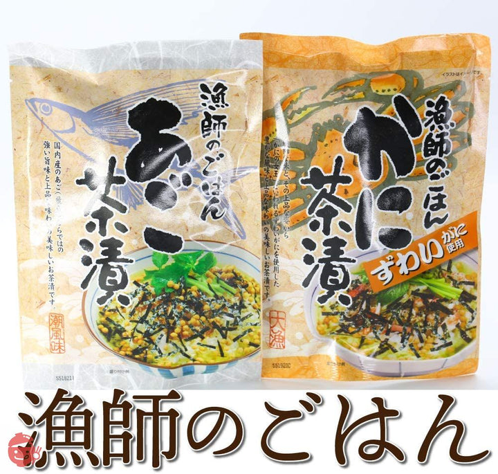 さとも屋 お茶漬けセット 漁師のご飯 【あご茶漬け(5g×12食)60g】【かに茶漬け(5g×10食)50g】選べるお茶漬け２個セット♪ 夜食 非常食 保存食 (あご茶漬け(12食) × かに茶漬け(10食))の画像