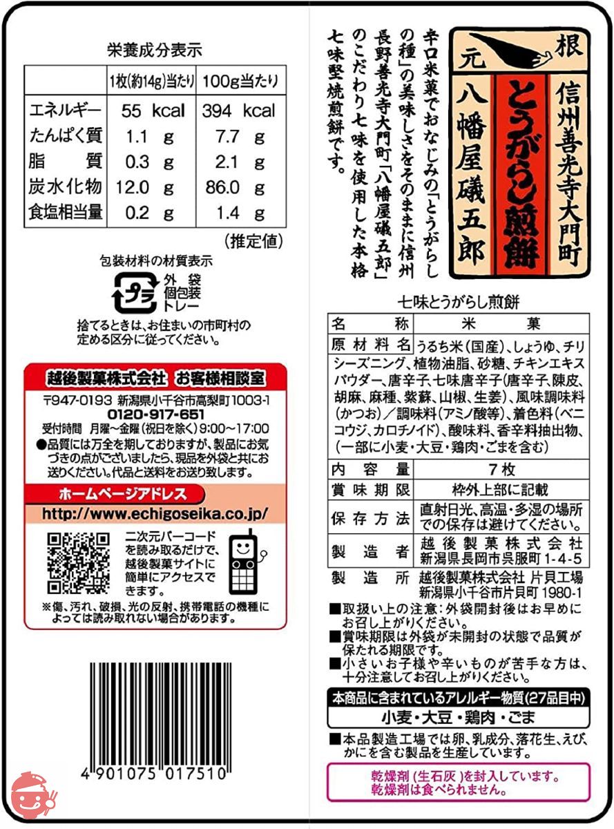 越後製菓 七味とうがらし煎餅 7枚×6個の画像